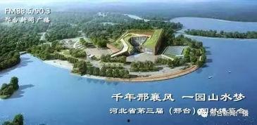 邢台园博园爆料视频大全,全景揭秘园博园魅力瞬间 第2张 邢台园博园爆料视频大全,全景揭秘园博园魅力瞬间 第2张